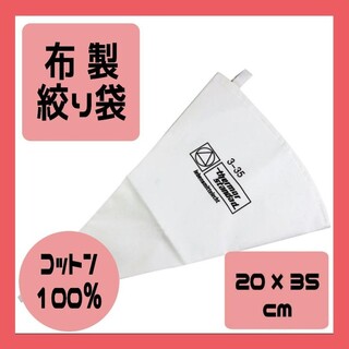 【新品】生クリーム絞り袋・製菓用 35cm(調理道具/製菓道具)