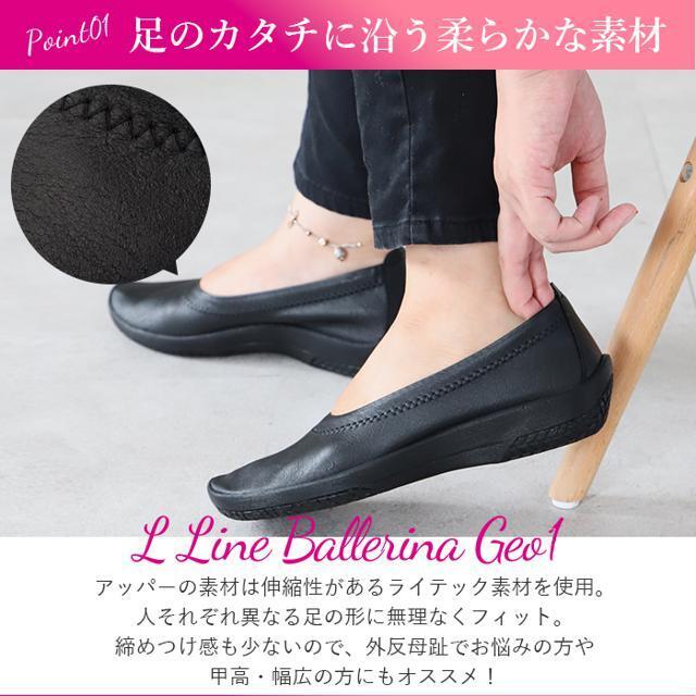 ARCOPEDICO アルコペディコ L LINE BALLERINA GEO1 ジオ1 6