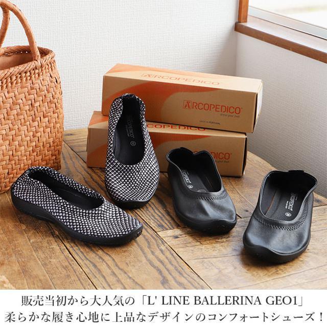 ARCOPEDICO アルコペディコ L LINE BALLERINA GEO1 ジオ1 4