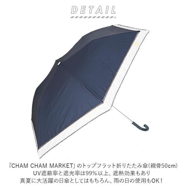 CHAM CHAM MARKET 晴雨兼用 トップフラット 折りたたみ傘 レディースのファッション小物(傘)の商品写真