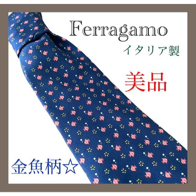 Ferragamo(フェラガモ)の【美品】フェラガモ　ネクタイ　高級シルク　ピンク金魚柄 メンズのファッション小物(ネクタイ)の商品写真