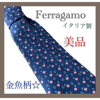 フェラガモ(Ferragamo)の【美品】フェラガモ　ネクタイ　高級シルク　ピンク金魚柄(ネクタイ)