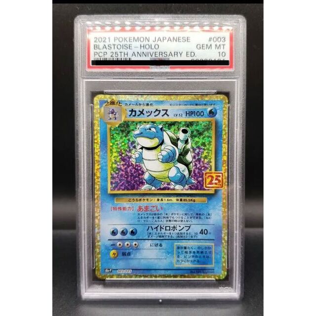 カメックス 25th PSA10