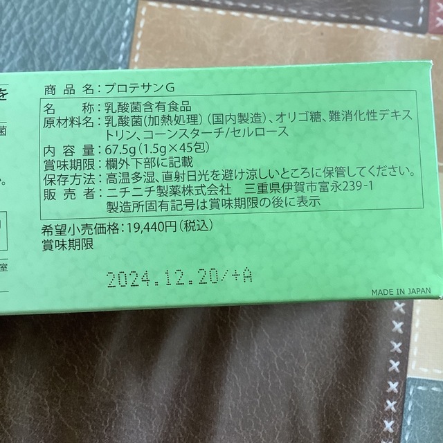 プロテサンG 24包入り の通販 by Kochimin's shop｜ラクマ