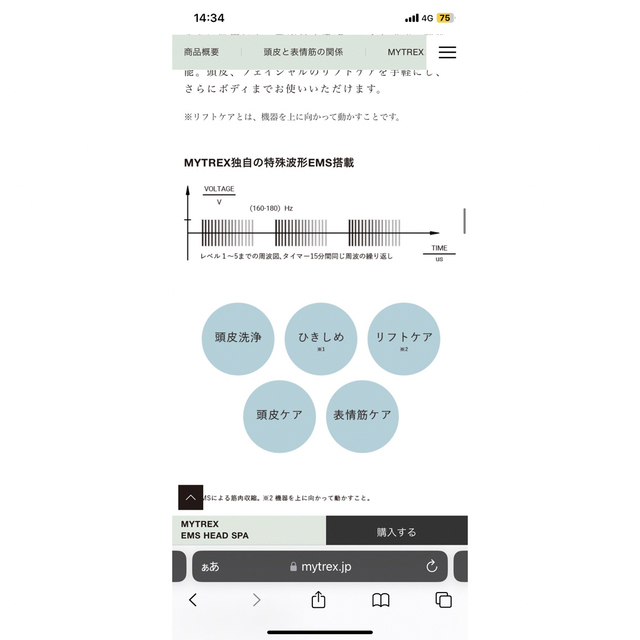 EMS(イームス)のMYTREX EMS HEAD SPA 電気針ヘッドスパ®︎ スマホ/家電/カメラの美容/健康(フェイスケア/美顔器)の商品写真