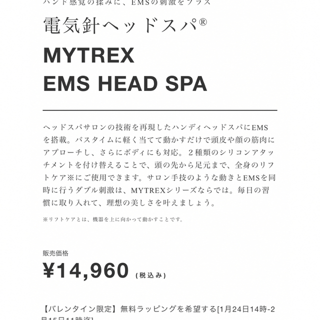 MYTREX EMS HEAD SPA 電気針ヘッドスパ®︎ 1