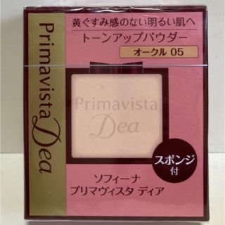 プリマヴィスタ(Primavista)の🌟プリマヴィスタディア🌟肌色トーンアップパウダーファンデーション🌟オークル05🌟(ファンデーション)