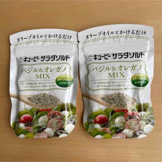 キユーピー サラダソルト バジル&オレガノMIX 30g×2袋(調味料)