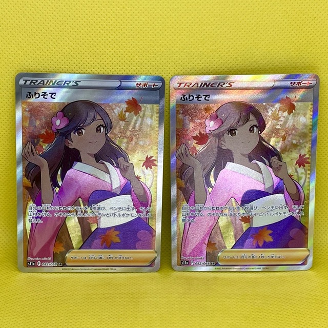 ふりそで SR 2枚セット ポケモンカード 爆買い! 10781円 stockshoes.co