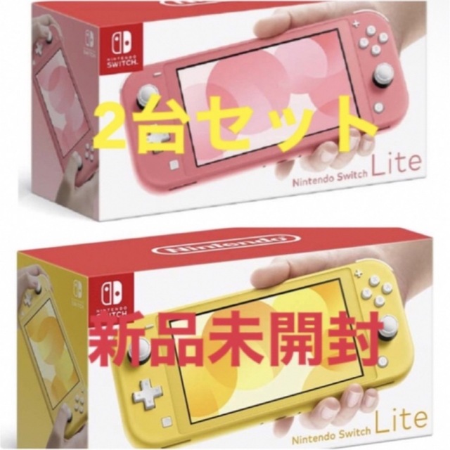 任天堂 スイッチライト lite 新色コーラル　新品未開封　2個セット