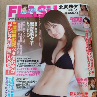 雑誌 FLASH フラッシュ 2023 2月28日号 黒嵜菜々子 写真週刊誌(ニュース/総合)