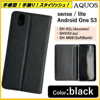 アクオス(AQUOS)のAQUOS sense s3 スマホケース 手帳型 スマホカバー ケース カバー(Androidケース)