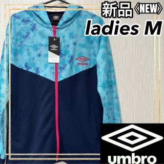 アンブロ(UMBRO)のumbroアンブロ トレーニンググラフィックジャケットジャージ上レディースM新品(トレーニング用品)