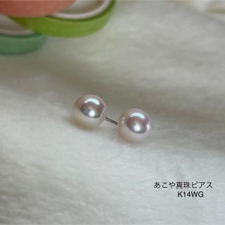 アコヤパールピアス6.5-7mm/K14WG/冠婚葬祭/本真珠/テリ抜群/日本製(ピアス)