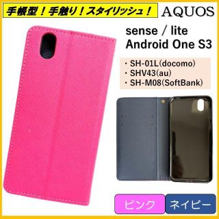 アクオス(AQUOS)のAQUOS sense s3 スマホケース 手帳型 スマホカバー ケース カバー(Androidケース)