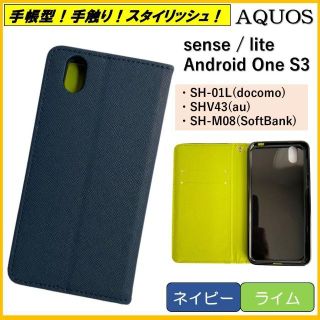 アクオス(AQUOS)のAQUOS sense s3 スマホケース 手帳型 スマホカバー ケース カバー(Androidケース)