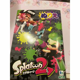 ショウワノート(ショウワノート)の新品 スプラトゥーン2 ぬりえ(キャラクターグッズ)