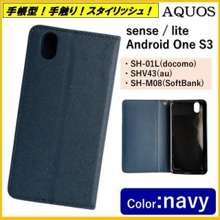 アクオス(AQUOS)のAQUOS sense s3 スマホケース 手帳型 スマホカバー ケース カバー(Androidケース)