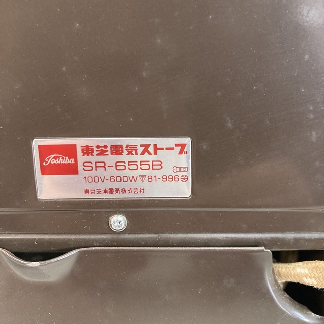 東芝 - 東芝 電気 ストーブ SR-655B 600W 暖房器具 家電 昭和 東芝 - 東芝 電気 ストーブ SR-655B 600W 暖房器具 家電 昭和