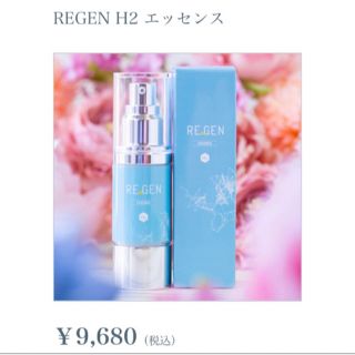 kuu    ⭐️お値下げ大歓迎⭐️様　専用　REGEN H2 エッセンス(美容液)