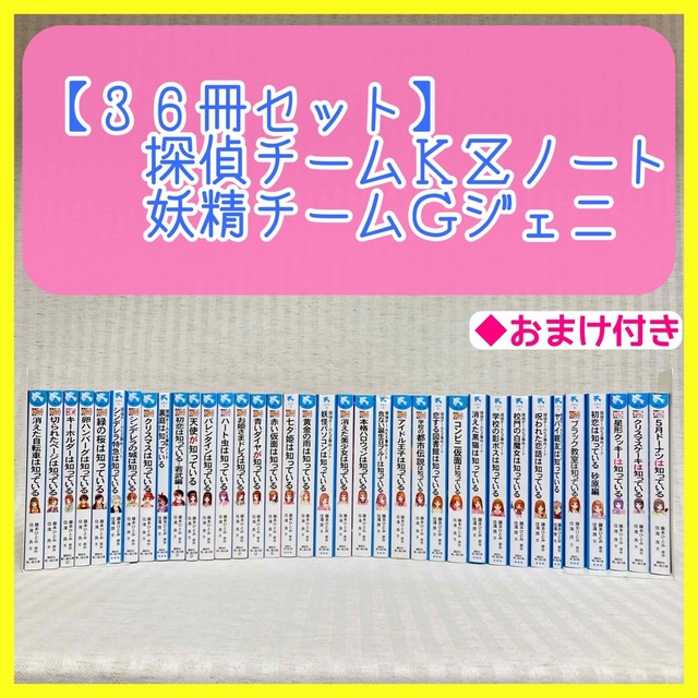 探偵チームKZ事件ノート 36冊　青い鳥文庫 藤本ひとみ 非全巻　 妖精チーム