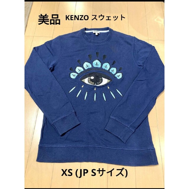 KENZO スウェット　Sサイズ