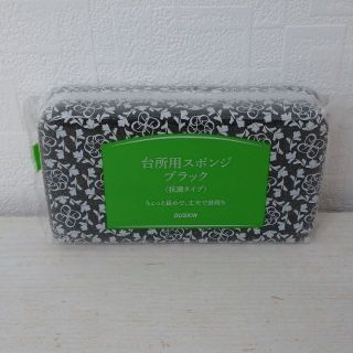 ダスキン DUSKIN 台所用スポンジ ブラック 抗菌タイプ(収納/キッチン雑貨)