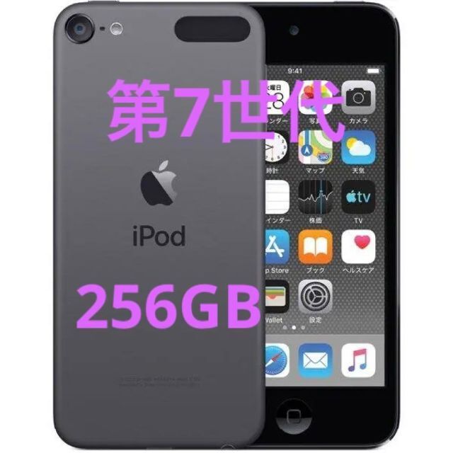 iPod touch 第7世代 256GBスペースグレイ MVJD2J/A 新品