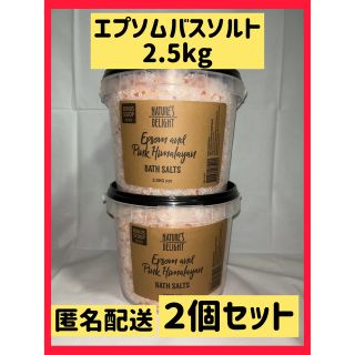 エプソム バスソルト 2.5kg ２個(入浴剤/バスソルト)