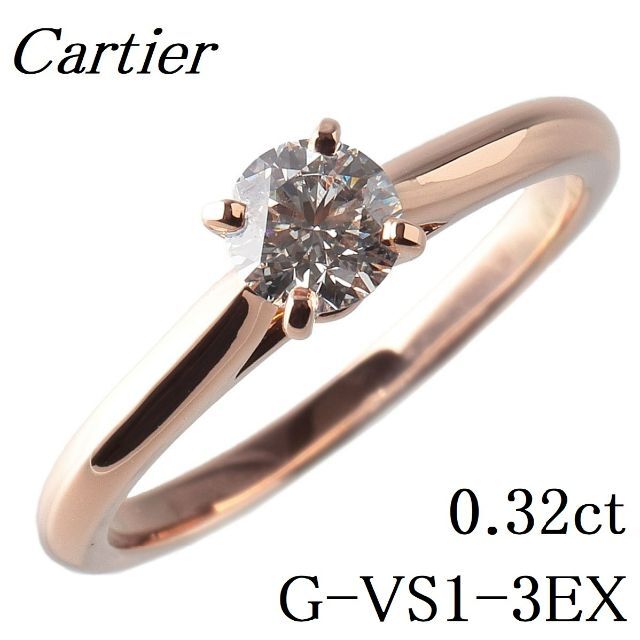 Cartier - カルティエ ダイヤリング ソリテール 0.32ct 【10649】