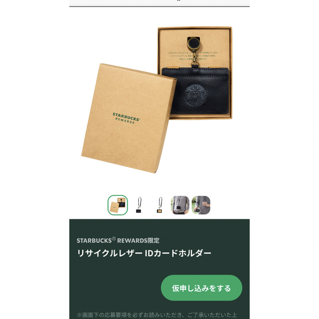 Starbucks Coffee(スターバックスコーヒー)のスターバックス　IDカードホルダー エンタメ/ホビーのコレクション(ノベルティグッズ)の商品写真