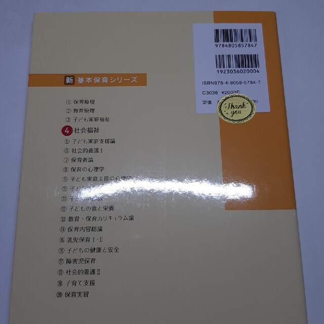 参考書　社会福祉論　社会福祉　家庭支援論　社会的養護　障害者支援-　教育　保育士