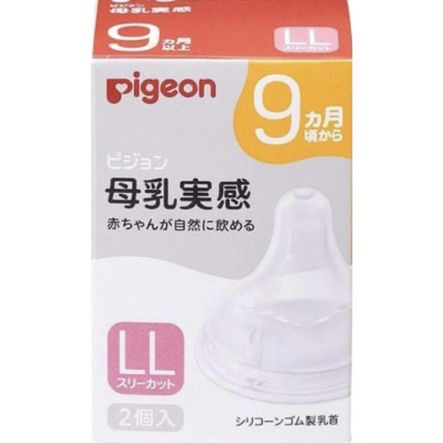 Pigeon(ピジョン)のピジョンの母乳実感乳首　LL3個 キッズ/ベビー/マタニティの授乳/お食事用品(哺乳ビン用乳首)の商品写真