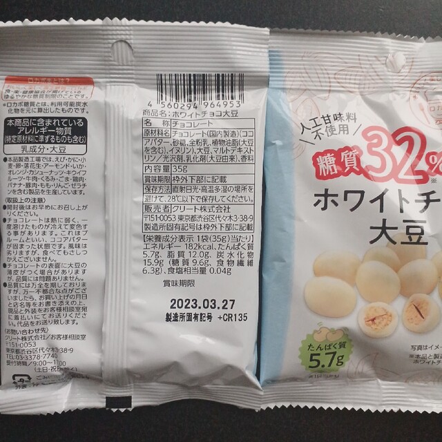 糖質 チョコ  大豆 １５袋 スイートナッツ  ロカボ ダイエット 便秘 食品/飲料/酒の食品(菓子/デザート)の商品写真