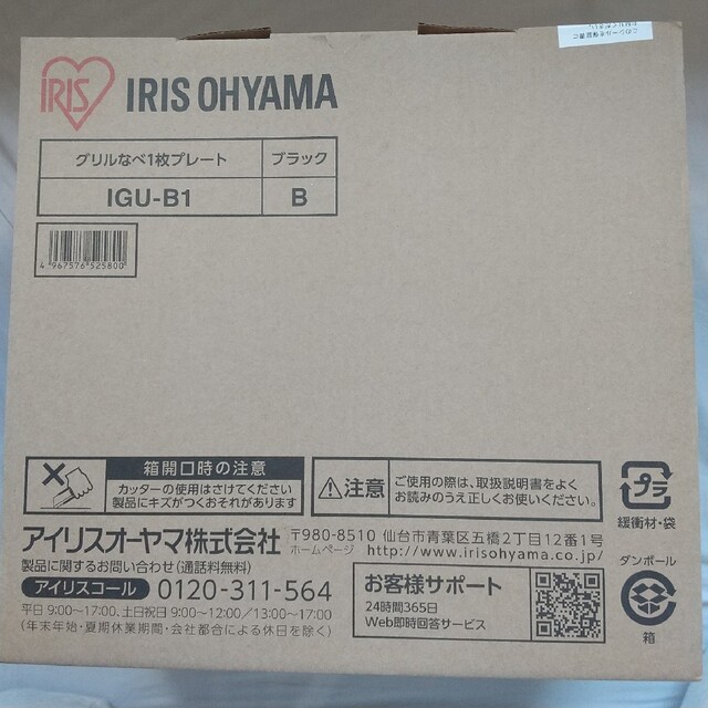 アイリスオーヤマ(アイリスオーヤマ)のIRIS グリルなべ 1枚プレート ブラック IGU-B1-B スマホ/家電/カメラの調理家電(その他)の商品写真