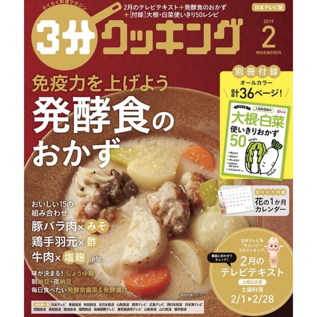 角川書店(カドカワショテン)の3分クッキング 2019年 02月号 エンタメ/ホビーの雑誌(料理/グルメ)の商品写真