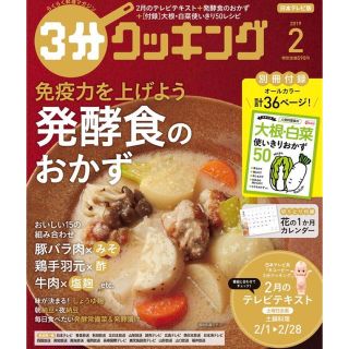 角川書店 - 3分クッキング 2019年 02月号