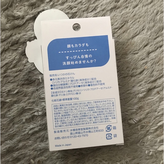 水橋保寿堂製薬(ミズハシホジュドウセイヤク)のリニューアル　いつかの石けん(100g) コスメ/美容のスキンケア/基礎化粧品(洗顔料)の商品写真