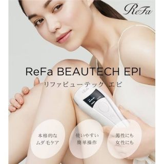 リファ(ReFa)の新品未開封 リファ ReFa 脱毛器 光脱毛 光美容 光美容器 ムダ毛ケア(ボディケア/エステ)