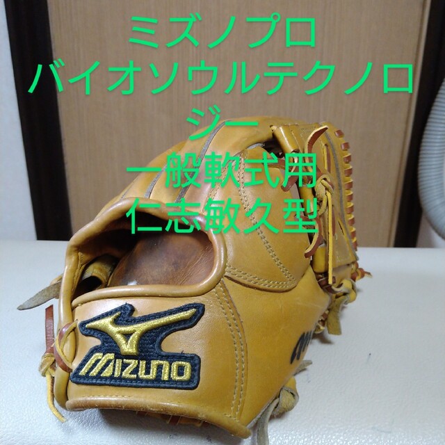 ミズノプロ ファインセレクション MizunoPro 内野用 硬式グローブ