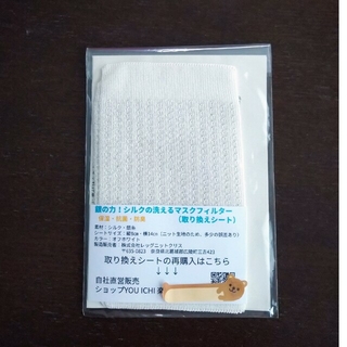 インナーマスク　シルク　絹　2枚組　銀イオン(パック/フェイスマスク)