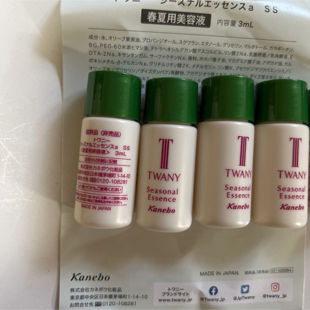 TWANY(トワニー)のサンプルカネボウTWANYトワニー春夏用美容液エッセンス3ml 5個入り　 コスメ/美容のスキンケア/基礎化粧品(美容液)の商品写真