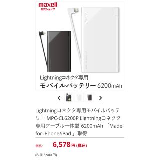 マクセル(maxell)の新品未開封モバイルバッテリー MPC-CL6200WH、BK 2点セット(バッテリー/充電器)