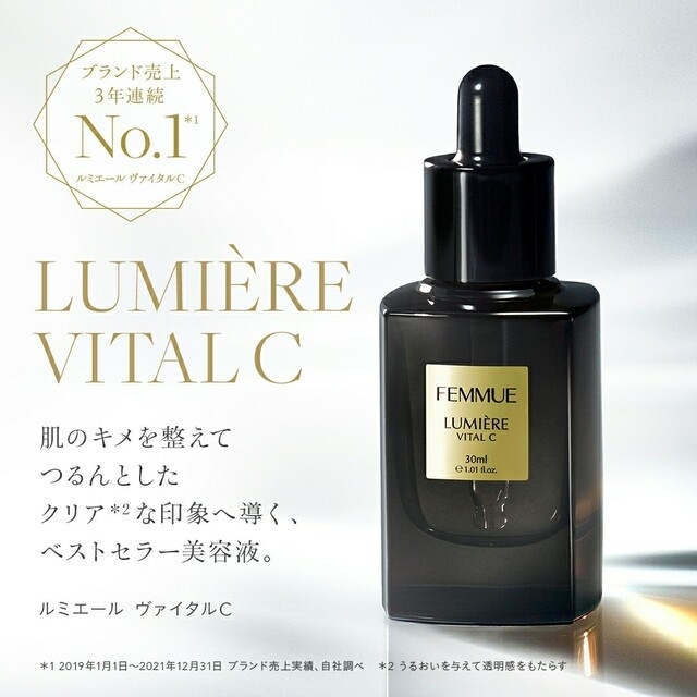 スキンケア/基礎化粧品FEMMUE ファミュ ルミエールヴァイタルC 30ml 未使用品