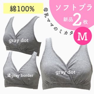 大特価 綿100% ソフトブラ 3枚組 授乳ブラジャー 新品(マタニティ下着)