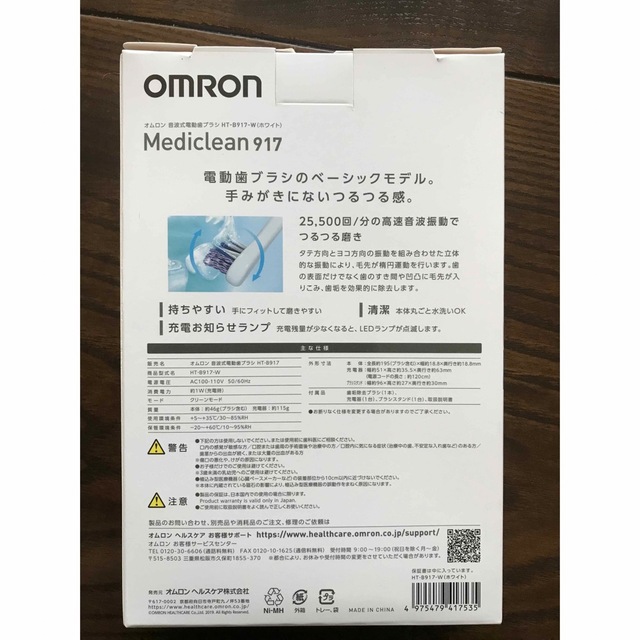 OMRON(オムロン)のオムロン　音波式電動歯ブラシ　HT-B917-W スマホ/家電/カメラの美容/健康(電動歯ブラシ)の商品写真