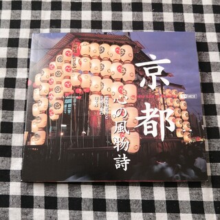 京都　心の風物詩　CD-ROM PCソフト(その他)