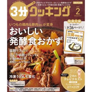 カドカワショテン(角川書店)の3分クッキング 2020年 02月号(料理/グルメ)