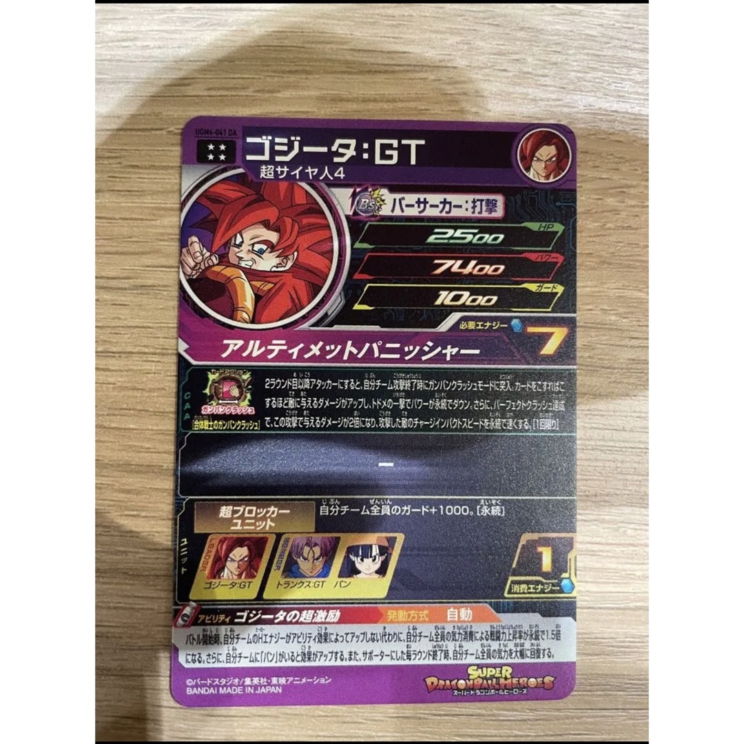 新品 スーパードラゴンボールヒーローズ UGM6-041 DA ゴジータ:GT 新品 スーパードラゴンボールヒーローズ UGM6-041 DA ゴジータ:GT