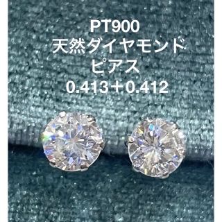 【新品未使用】PT900 天然ダイヤモンド　ピアス　合計0.825(ピアス)